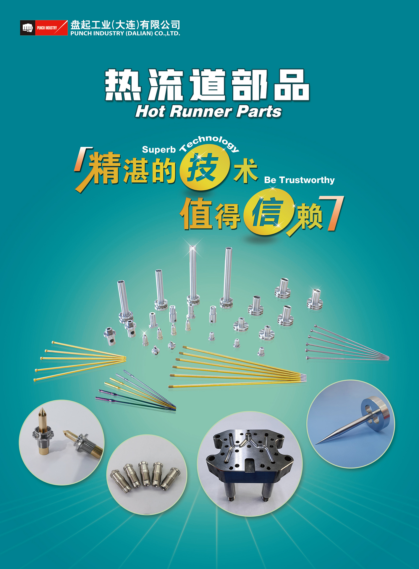 热流道部品_01.jpg