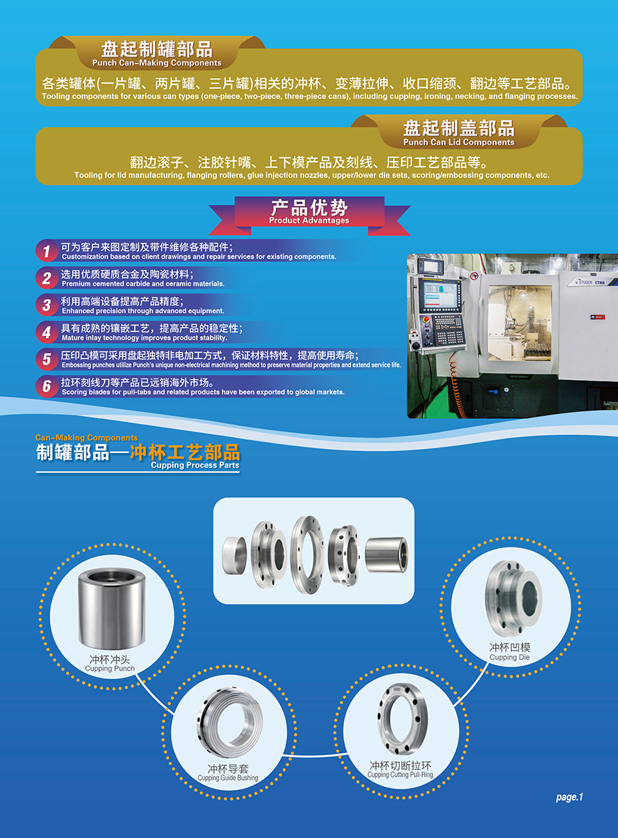 制罐制盖部品_02.jpg